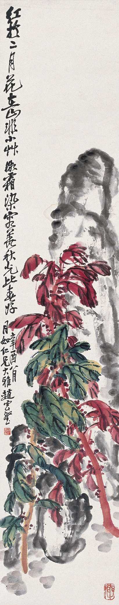 赵云壑 雁来红 立轴